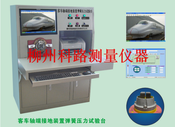 黄石客车轴端接地装置弹簧压力试验台