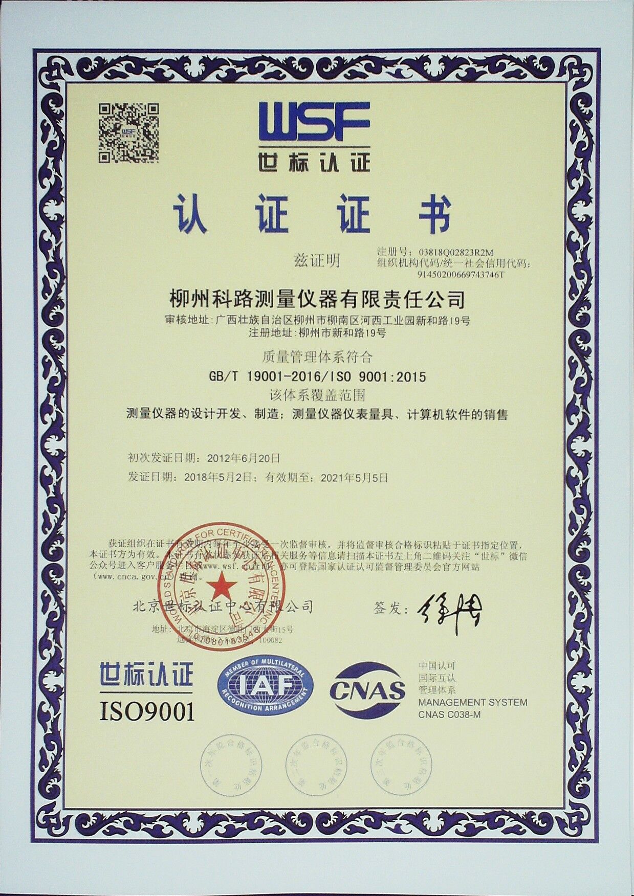 ISO9001质量管理体系认证证书